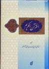Al-Qur'an Al-Karim