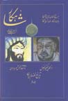 Shahkar (3)