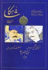 Shahkar (5)