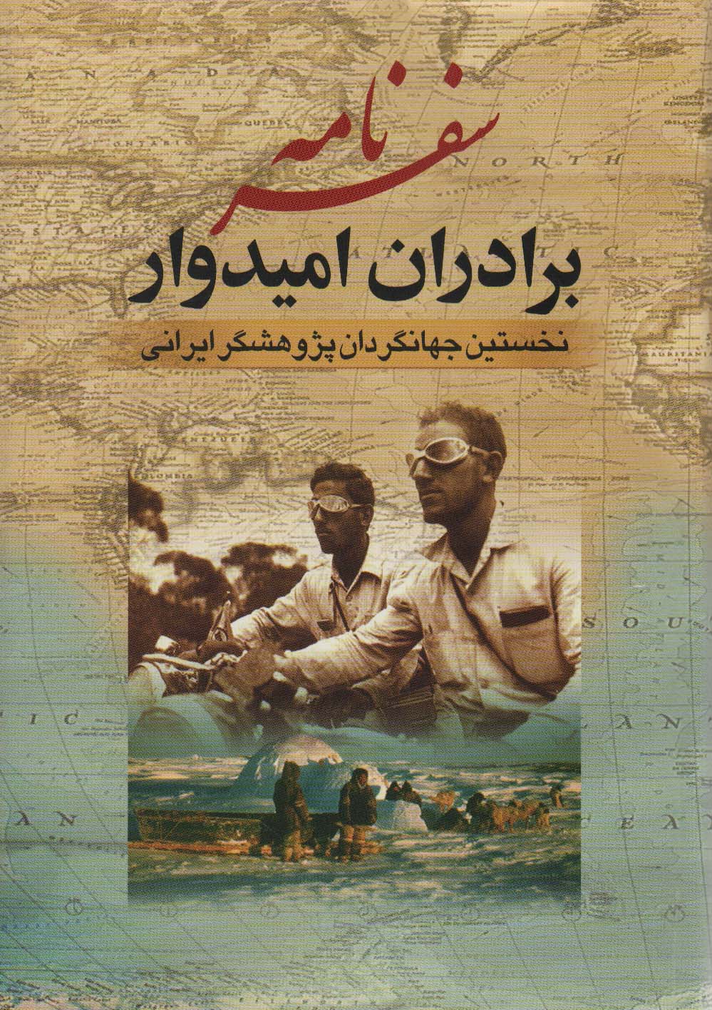 Safarnamih Baradaran-i Umidvar