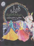 Fil Dar Khanih-yi Tarik