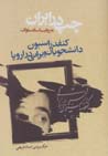 Chap dar Iran bih Rivayat-i Asnad-i Savak