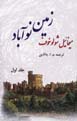 Zamin-i Naw Abad
