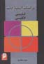 Farhang-i Istilahat-i Farsi - Ingilisi