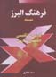 Farhang-i Alburz-i Dusuyih (Farsi - Ingilisi & Ingilisi - Farsi)