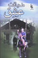 ̤Zīyāfat- 'Ishq