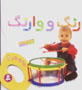 Rang va Varang, Man Khushhalam -1 (Ingilisi - Farsi)