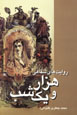 Rivayat,ha-yi Shafahi-yi Hizar va Yik Shab