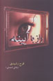 Raz Ba Ayinih