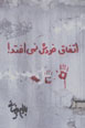 Ittifaq Khudash Nimiuftad (filmnamih)