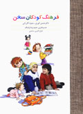 Farhang-i Kudakan-i Sukhan (Farsi)