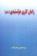 Zaman Gi'ri Dunsi'idi