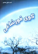 Guy Qurshaghi