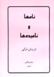 Nam,ha va Namidih,ha dar Zaban-i Turki