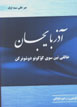 Azirbayijan Khaliqinin Suy Kukunu Dushunirkin