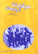 Mughamat-i Azarbayijan