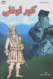 Dastan-i Kurughli