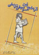 Azarbayjanin Musiqi Tarikhi