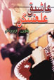 Divan-i 'Ashiq Al-'Asgar