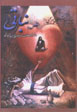 Divan-i Turki-yi Siyyid Abu Al-Qasim Nabati