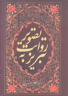 Tabriz bih Rivayat-i Tasvir (Farsi - Ingilisi)