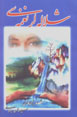Shalalalar Naghmasi