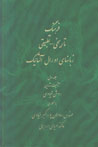 Farhang-i Tarikhi - Tatbiqi-yi Zaban,ha-yi Ural - Alta'ik (jild-i 1)
