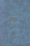 Afghanistan dar Masir-i Tarikh