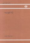 Rah-i Furubastih