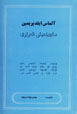 Sa'chilmish Shi'rlari