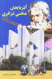 Azarbayjan Mahini Ghazallari