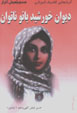 Divan-i Khurshid Banu Natavan