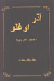 Azar Ughlu (jild-i duvvum)