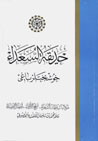 Hadiqat Al-Su'ada'