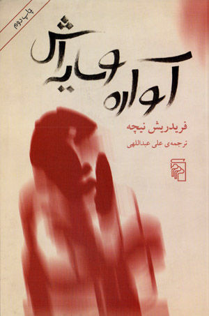 Āvārah va Sāyihash