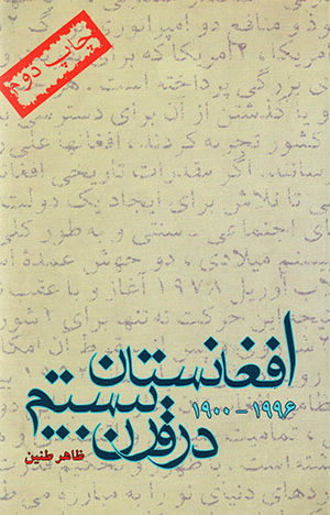 Afghānistān dar qarn-i bīstum (1900-1996)