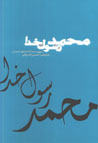 Muhammad Rasul-i Khuda