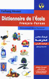 Farhang-i Mu'asir-i Madrisih (Faransih - Farsi)