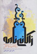 Zakani Namih