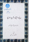 Hadiqat Al-Haqiqat va Shari'at Al-Tariqat