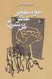 Musiqi-yi 'Atr-i Gul-i Surkh
