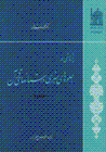Pajuhishi dar jilvih,ha-yi hunari-yi Quran (jild-i 1)