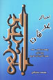 Ihyagar-i 'Irfan: Pazhuhishi Dar Zindigi va Mazhab-i Shiykh-i Akbar...