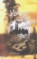 Sarv,ha-yi Sarfaraz