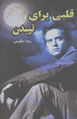 Qalbi Baray-i Tapidan