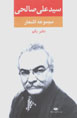 Majmu'ih Ash'ar (daftar-i Yikum)