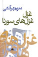 Ghazal Ghazal,ha-yi Surna