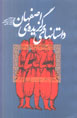 Dastan,ha-yi Barguzidih-yi Isfahan