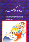 Khandih va gawhar