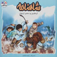Shahnamah - Ardishir va Dukhtar-i Ardavan